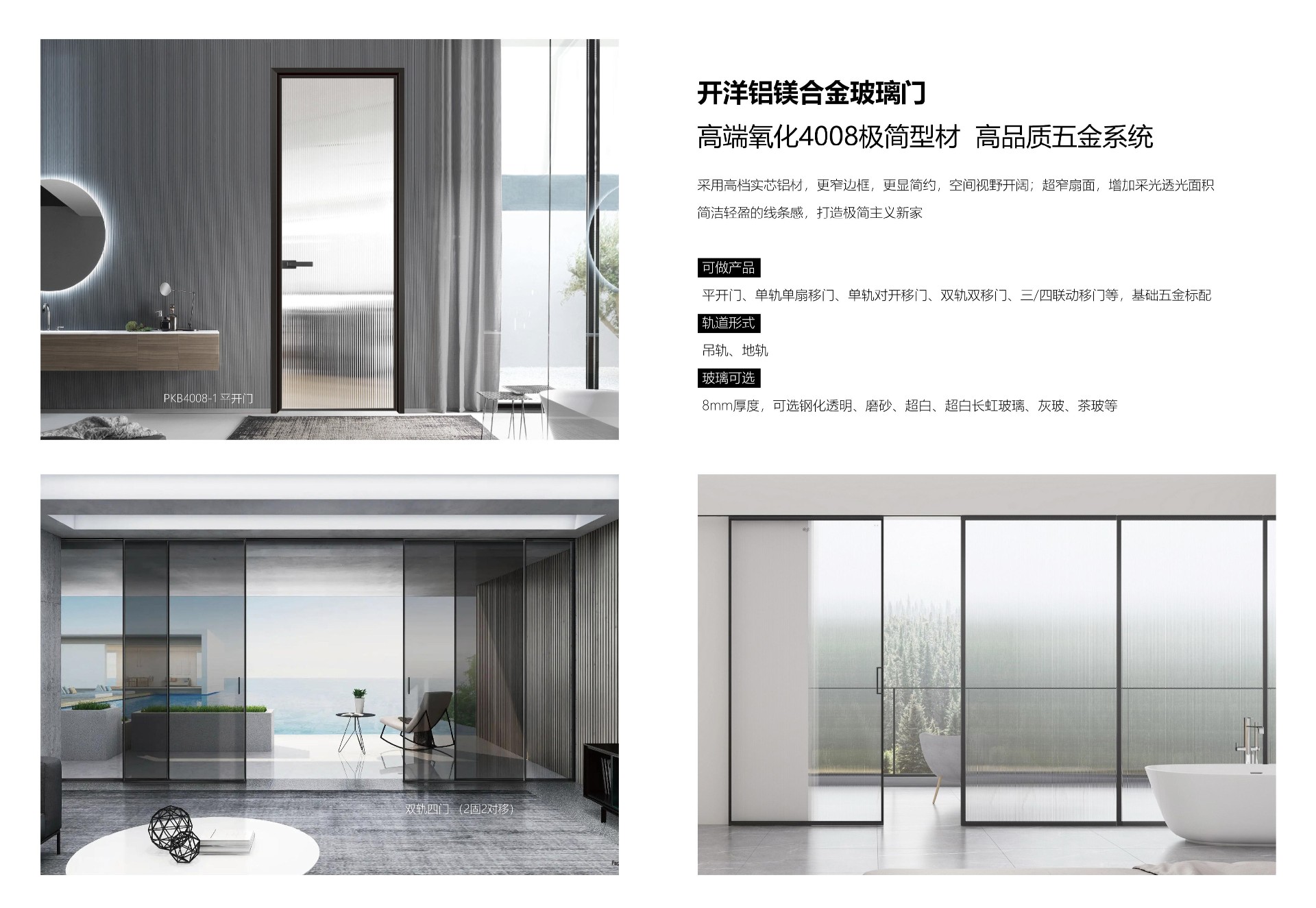 A5-2023-0218開洋特麗極簡鋁木門-鋁玻門-電子畫冊(cè)11.jpg