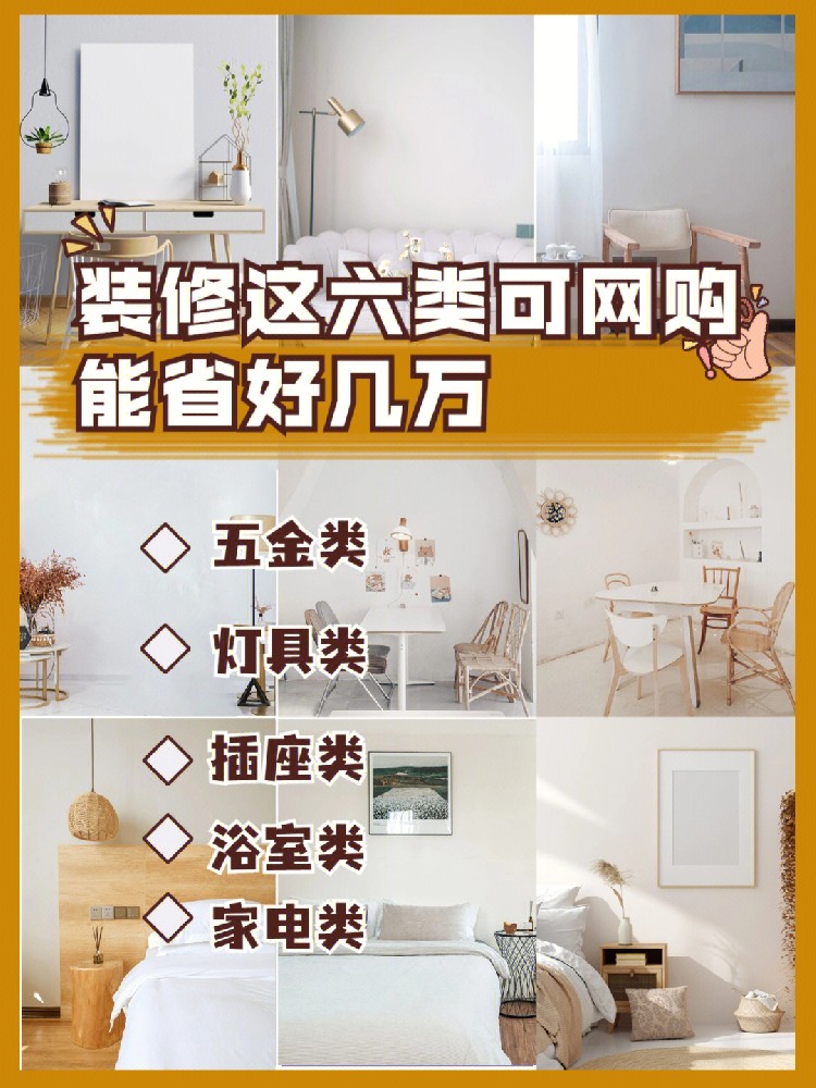 省錢攻略：裝修中這些可直接網(wǎng)購