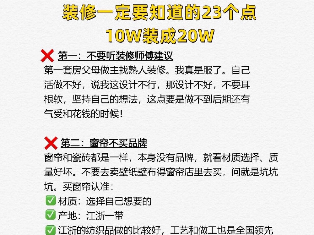 裝修一定要知道的23點